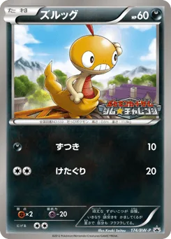 Scraggy