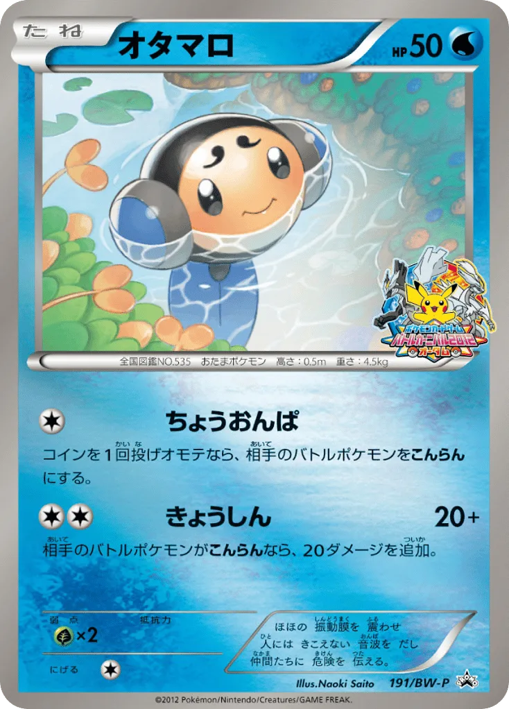 Tympole, Black & White Promos #191/BW-P