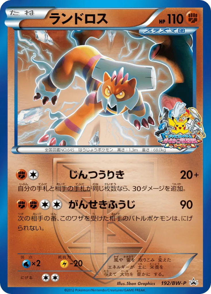 Landorus, Black & White Promos #192/BW-P