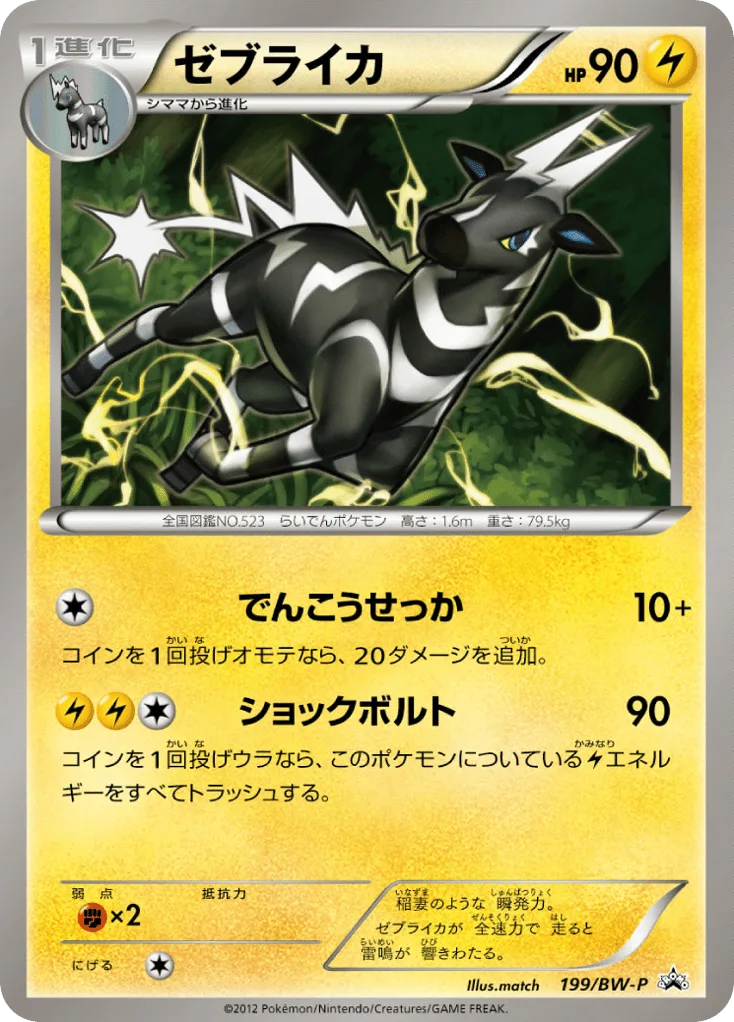 Zebstrika, Black & White Promos #199/BW-P