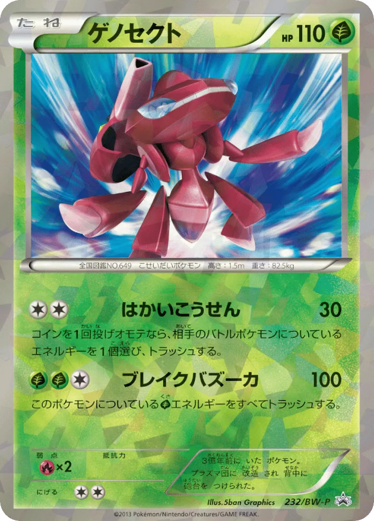Genesect, Black & White Promos #232/BW-P
