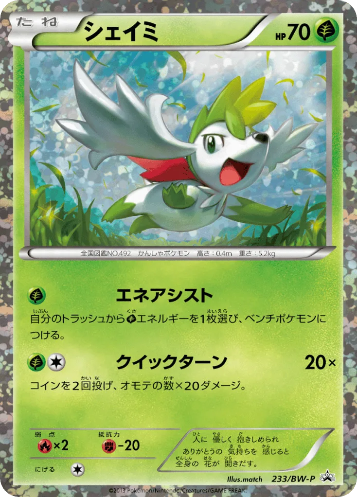 Shaymin, Black & White Promos #233/BW-P
