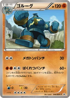 Golurk