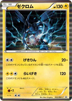 Zekrom