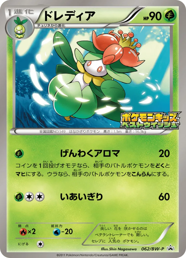 Lilligant, Black & White Promos #062/BW-P