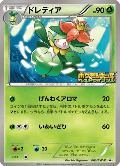 Lilligant