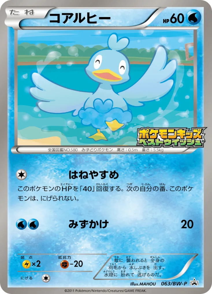 Ducklett, Black & White Promos #063/BW-P