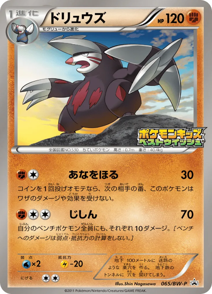Excadrill, Black & White Promos #065/BW-P