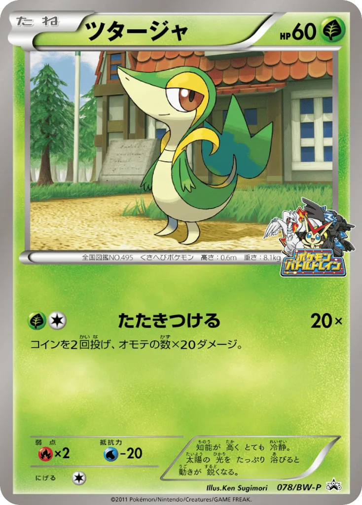 Snivy, Black & White Promos #078/BW-P