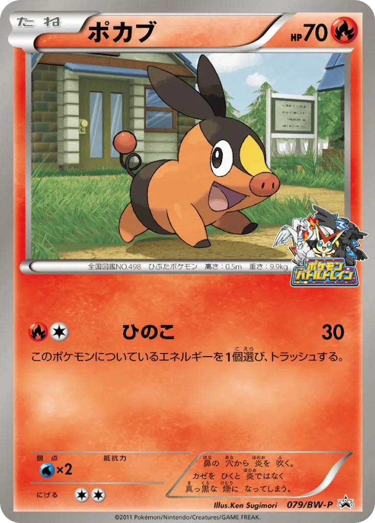 Tepig, Black & White Promos #079/BW-P