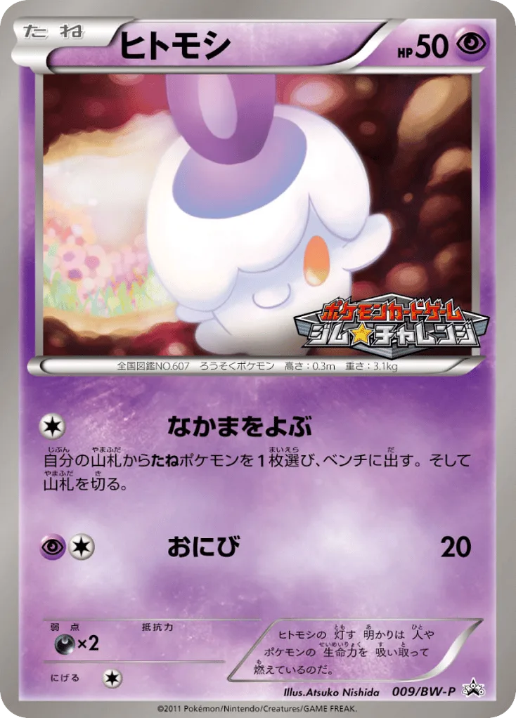 Litwick, Black & White Promos #009/BW-P