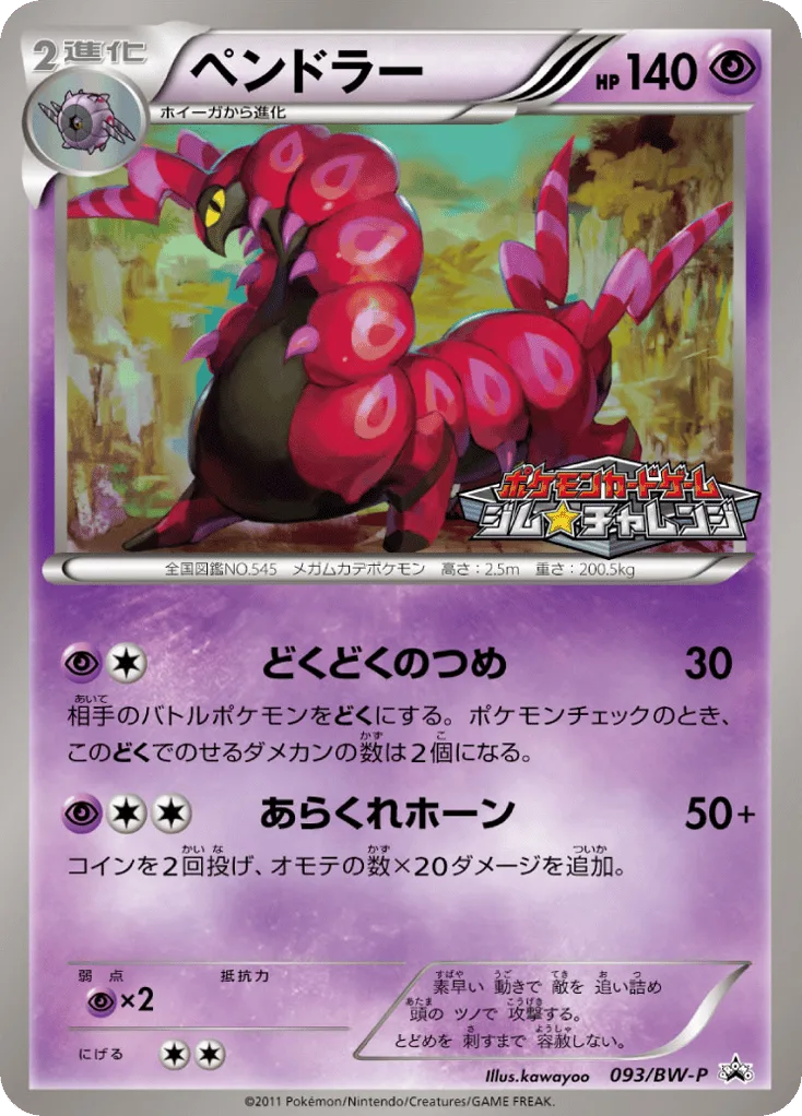 Scolipede, Black & White Promos #093/BW-P