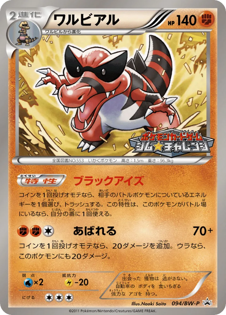 Krookodile, Black & White Promos #094/BW-P