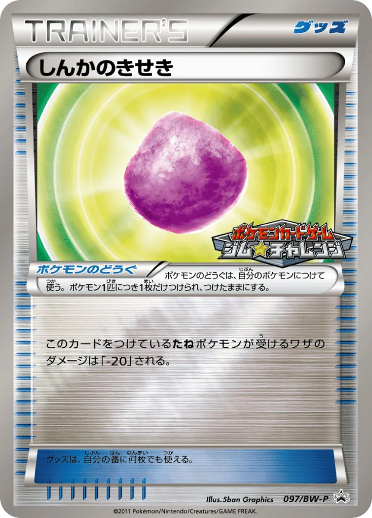 Eviolite, Black & White Promos #097/BW-P