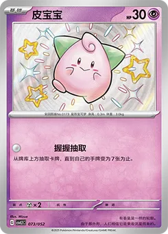 Cleffa