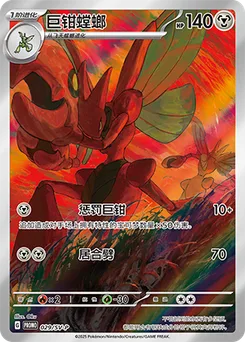 Scizor