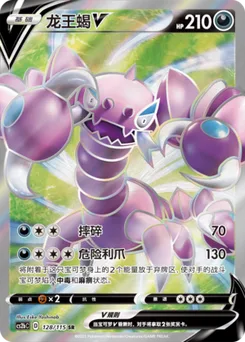 Drapion V