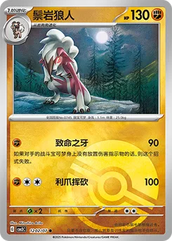Lycanroc