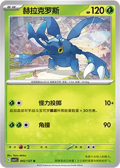Heracross