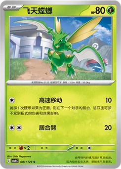 Scyther