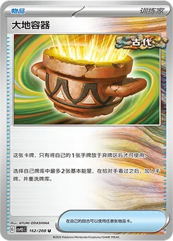 Earthen Vessel