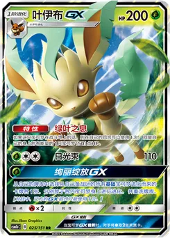 Leafeon GX
