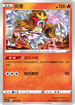 Entei