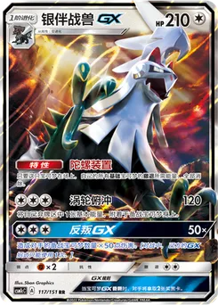 Silvally GX