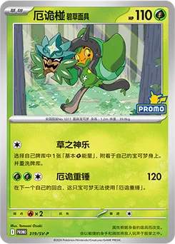 Teal Mask Ogerpon