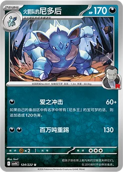 Team Rocket's Nidoqueen