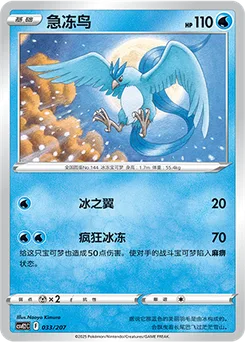 Articuno