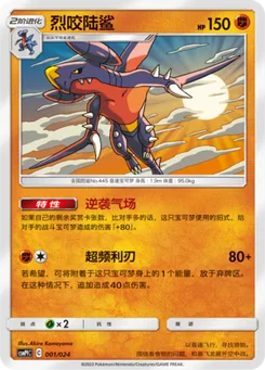 Garchomp