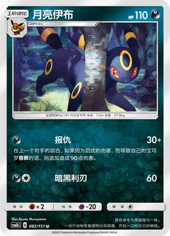 Umbreon