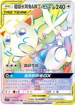 Mega Lopunny & Jigglypuff GX