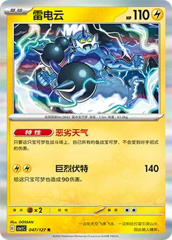 Thundurus
