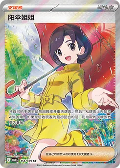 Parasol Lady