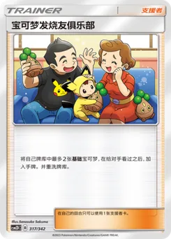 Pokémon Fan Club