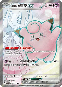 Lillie's Clefairy ex