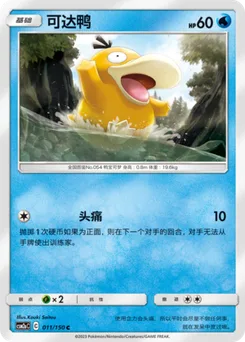 Psyduck