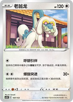 Drampa