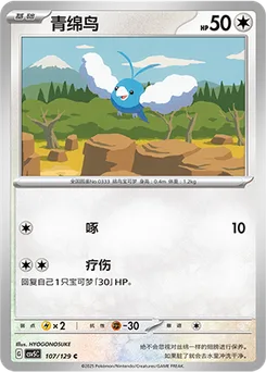 Swablu