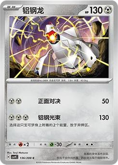 Duraludon