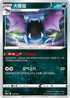 Golbat
