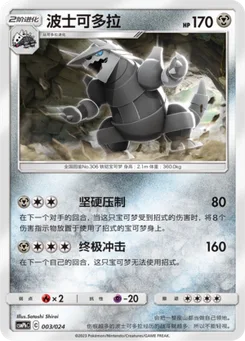 Aggron