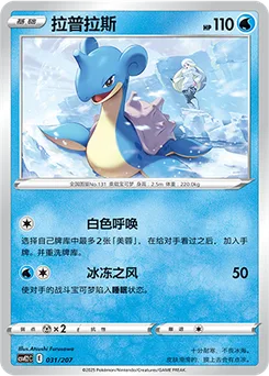 Lapras