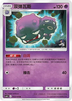 Weezing