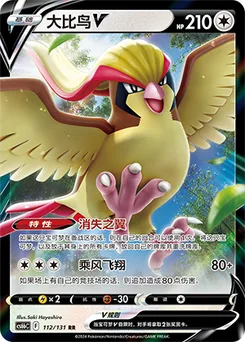 Pidgeot V