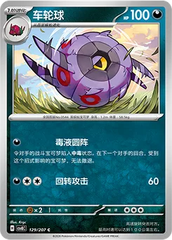 Whirlipede