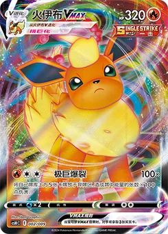 Flareon VMAX