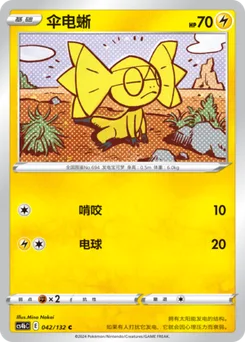 Helioptile